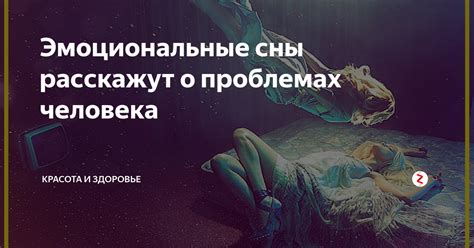 Эмоциональные переживания и сны о закрытых глазах покойника