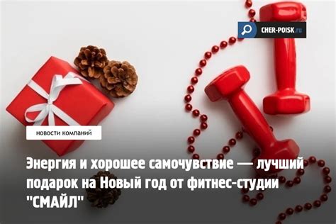 Энергия и хорошее самочувствие