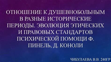 Эпизодические периоды психической неприкосновенности