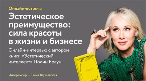 Эстетическое преимущество