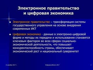 Эстония: цифровая экономика и электронное правительство