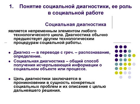 Этапы проведения социальной диагностики