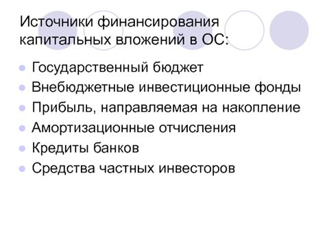 Этапы процесса капитальных вложений в основные средства