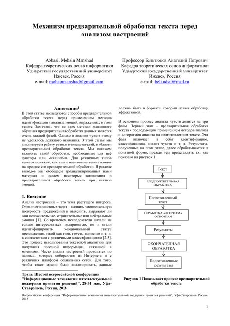 Этап предварительной обработки