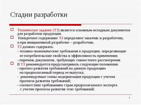 Этап разработки технической документации