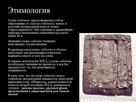 Этимология омографов: происхождение и история слов