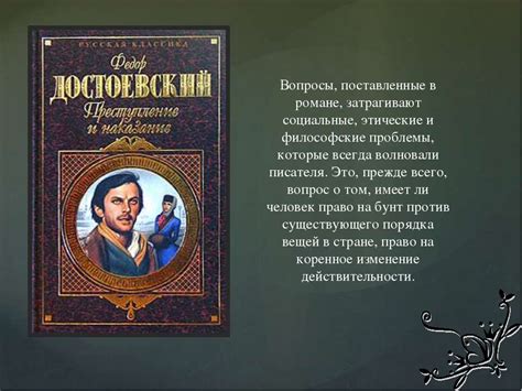 Этические вопросы в романе