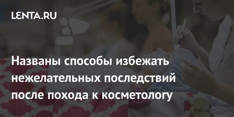 Эффективность без нежелательных последствий