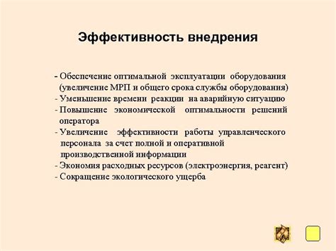 Эффективность внедрения службы улучшения отображения