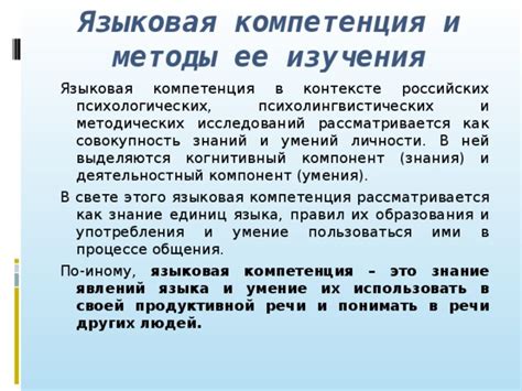 Языковая компетенция в различных контекстах