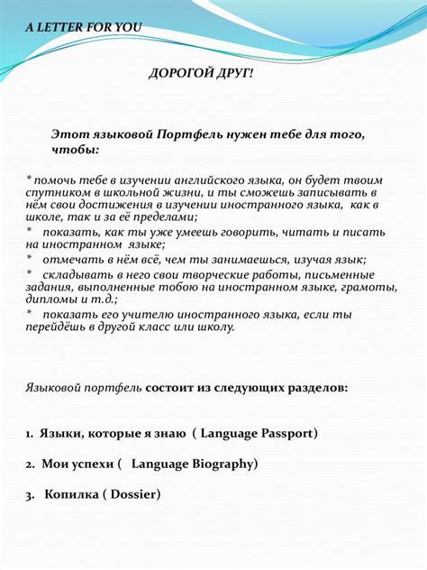 Языковой портфель по английскому: определение