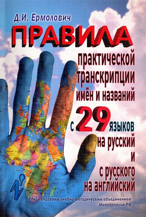 Языковые особенности и влияние западных и восточных языков на русский язык