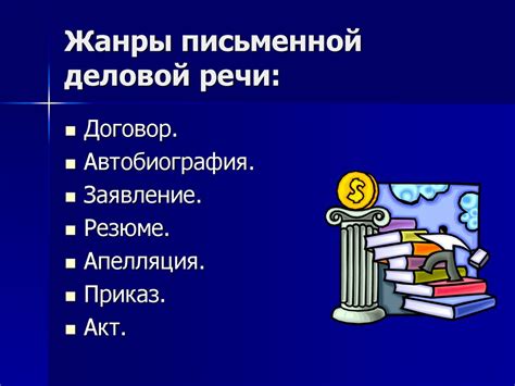 Языковые особенности письменного общения