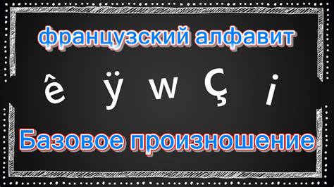 Языковые символы и произношение