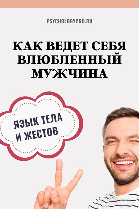 Язык тела и жесты бывшего как признаки неравнодушия