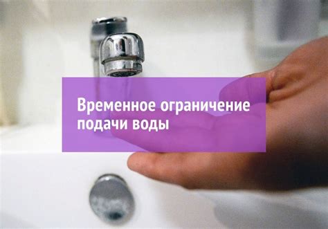 а) Отключение водоснабжения