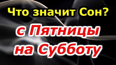  Влияние подсознания на сны 