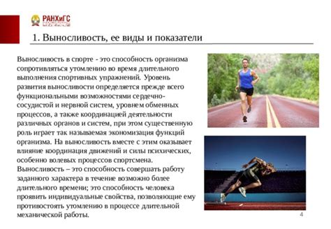  Влияние физической выносливости на спортивные результаты 