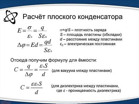  Значение измерения энергии электрического поля конденсатора 