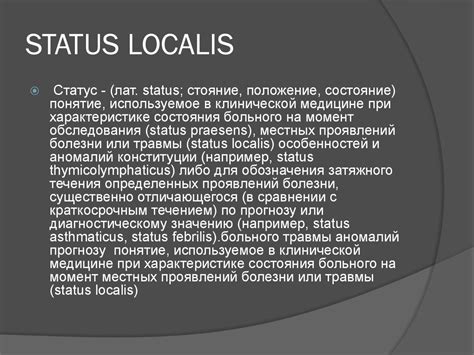  Значение и применение status localis в диагностике 