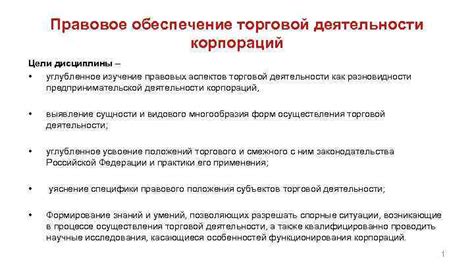  Изучение законодательства и правовых аспектов 