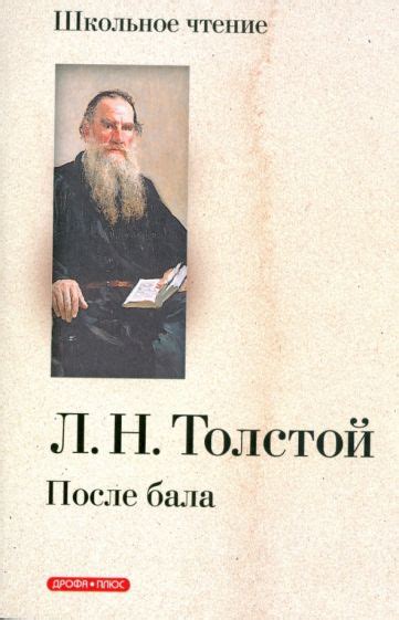  Лев Толстой о своей роли в обществе после бала 