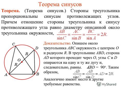  Математическое доказательство формулы отношения стороны треугольника к синусу 