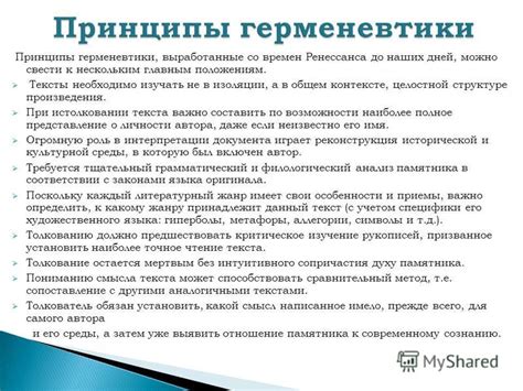  Методология герменевтики 