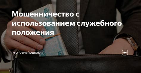  Мошенничество с использованием кроссвордных подсказок 