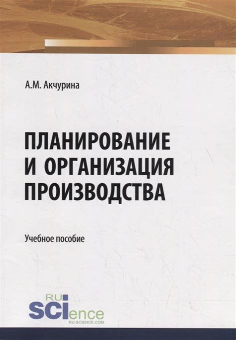  Неправильное планирование и организация производства 