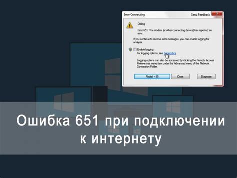  Ошибка 651: решение проблемы 