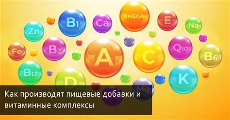  Пищевые фитопродукты и витаминные комплексы 