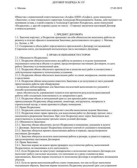  Правовая основа по штату и по списку 