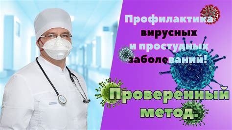  Продолжительность эффекта и необходимые профилактические меры 