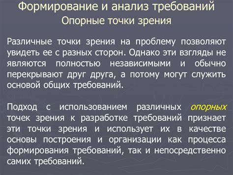  Различные точки зрения сторон 