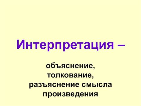  Разъяснение смысла сновидений о множестве ос 