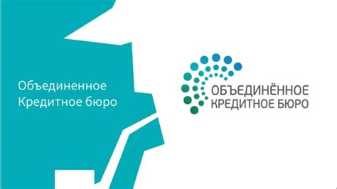  Репутация и доверие Кредит истории ОКБ 