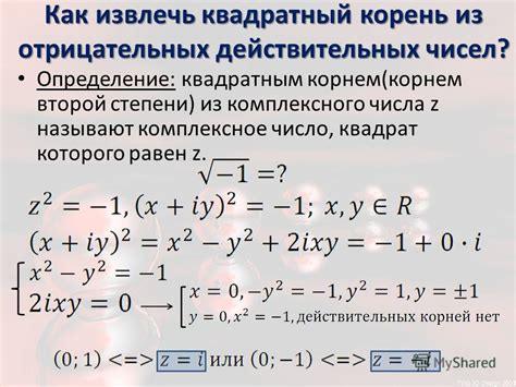  Решение квадратного уравнения с комплексными корнями 