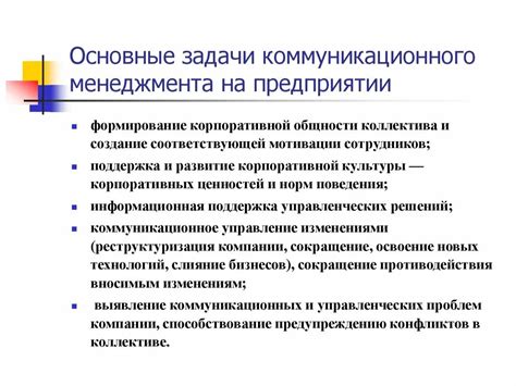  Роль содержания цели коммуникации в эффективном общении 