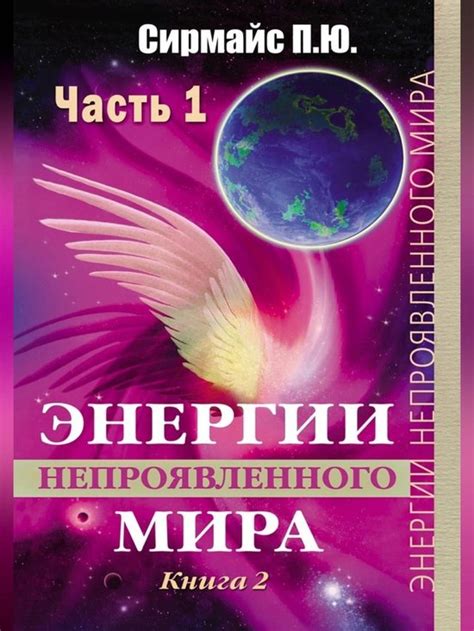  Связь непроявленного мира с реальностью в сновидениях про родственников 