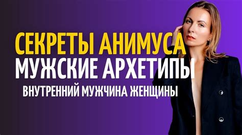  Секреты мужественности 