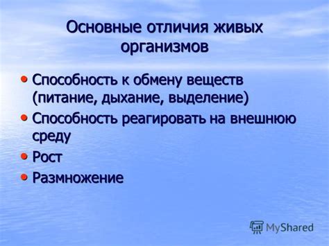  Способность к обмену веществ 