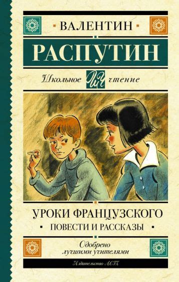  Тайны и секреты названий произведения "Уроки французского"