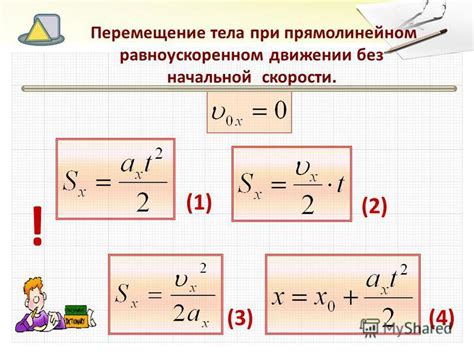  Ускорение перемещений по воде 