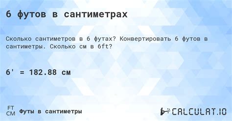  Фунт в сантиметры: необходимость пересчёта 