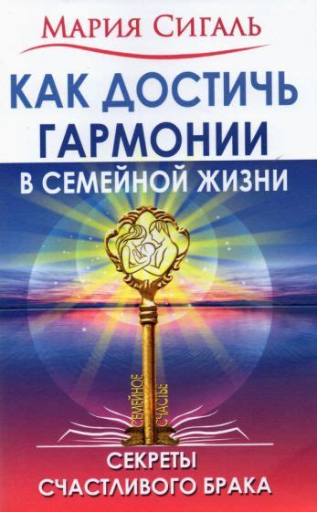 3. Книга "Секреты счастливого брака"