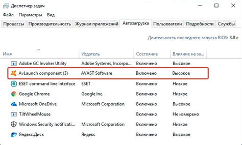 Avast Avlaunch Component в автозагрузке