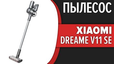 Dream v11 se: новые возможности и функции