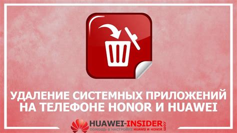 EMUI Honor: как удалить?