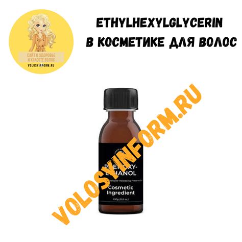 Ethylhexylglycerin в косметике для волос